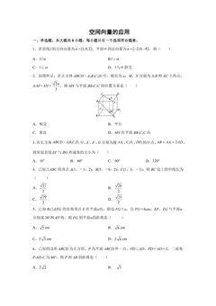 空间向量的应用课时练习01