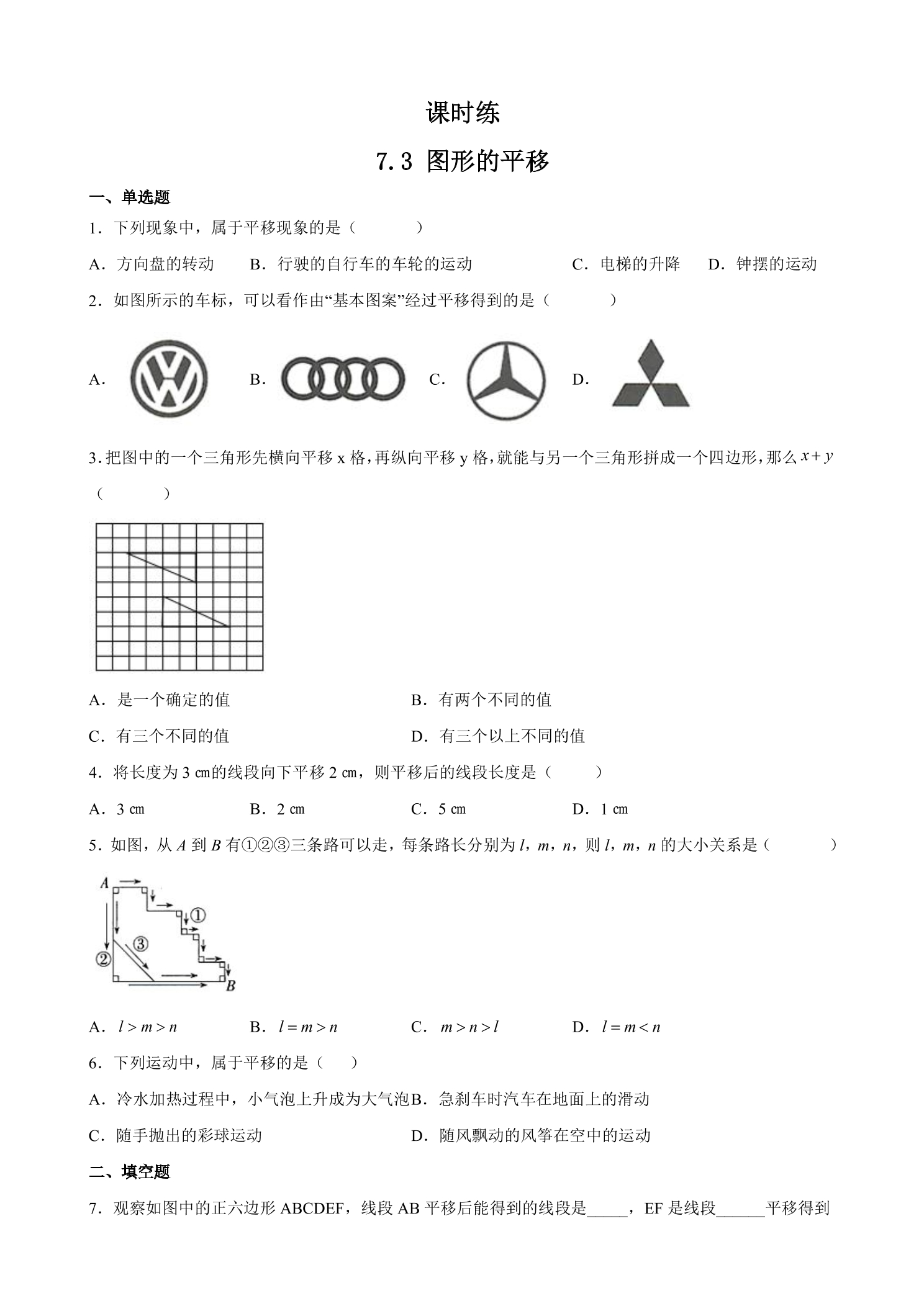 【★★★】7年级数学苏科版下册课时练第7单元 《7.3图形的平移》 