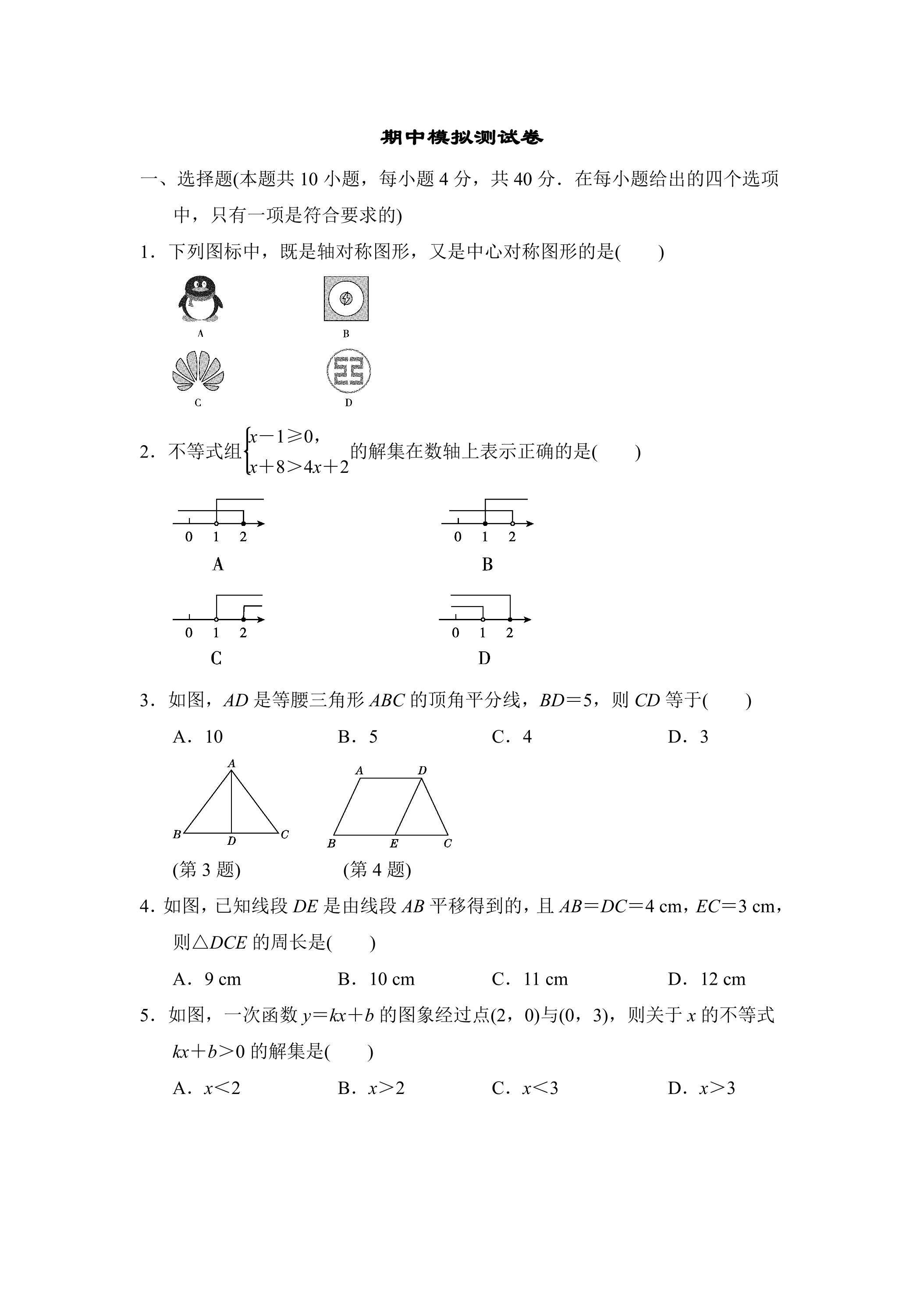 北师大版八年级数学下册期中考试模拟卷05