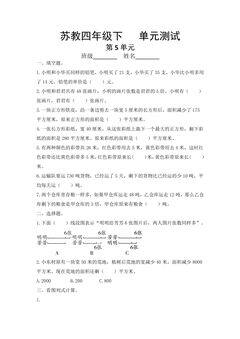 4年级数学苏教版下册第5单元复习《单元测试》02