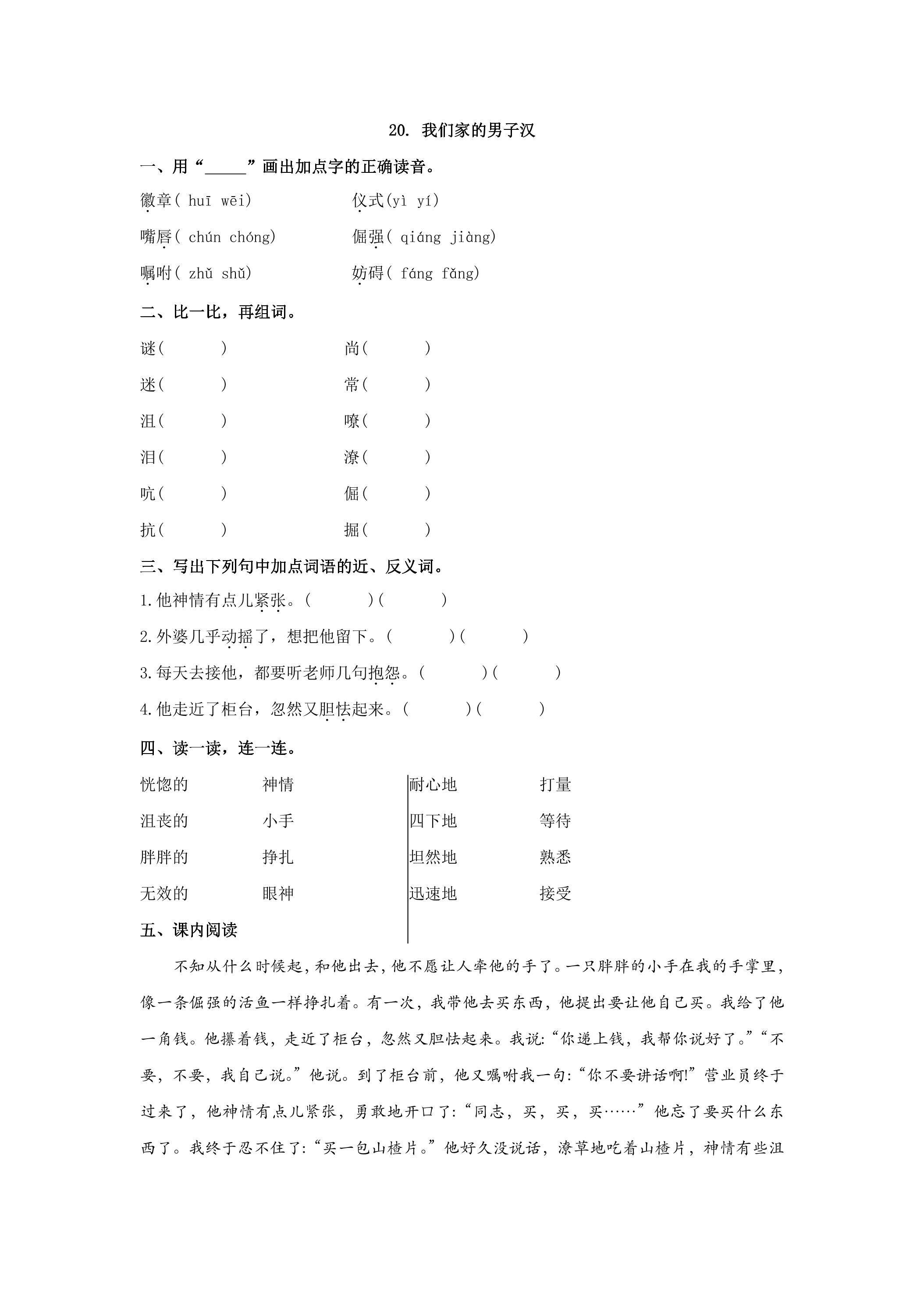 20. 我们家的男子汉  练习01