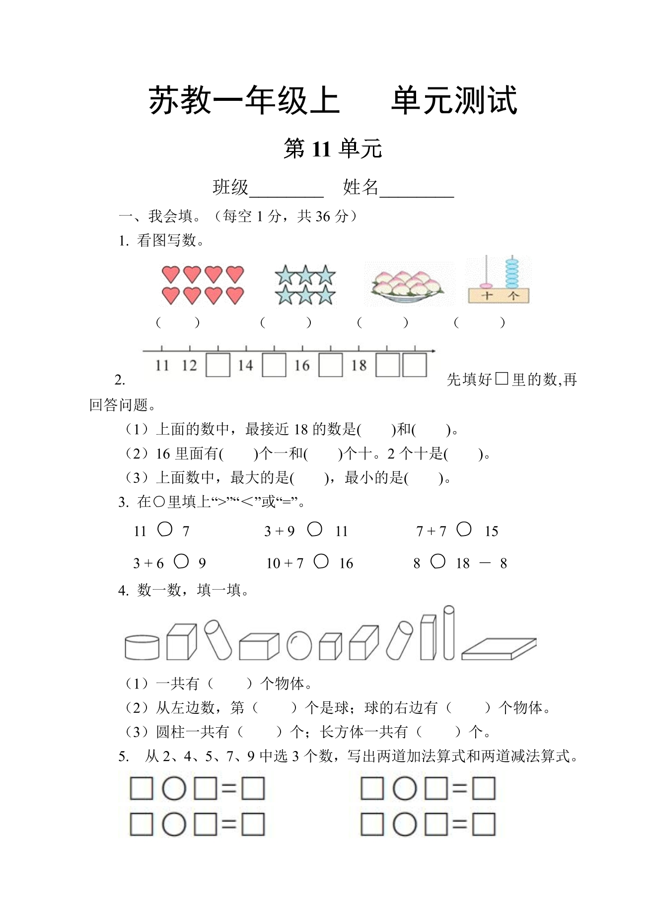 1年级数学苏教版上册第11单元复习《单元测试》03