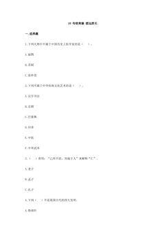 10.传统美德  源远流长 课时练习02