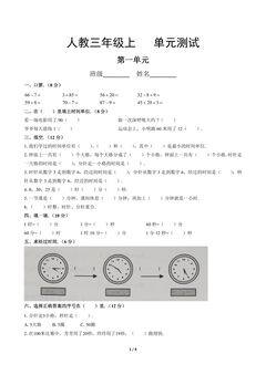 三年级上册数学人教版第一单元复习《单元测试》02(含答案)