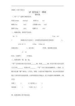 【★】三年级下册语文部编版课时练第17课《我变成了一棵树》(含答案)