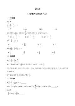 【★】6年级数学北师大版上册课时练第2章《2.3分数的混合运算(三)》