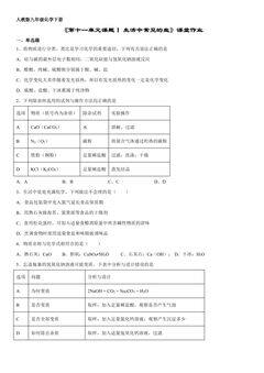 【★★】9年级化学人教版下册课时练《第十一单元课题1 生活中常见的盐》