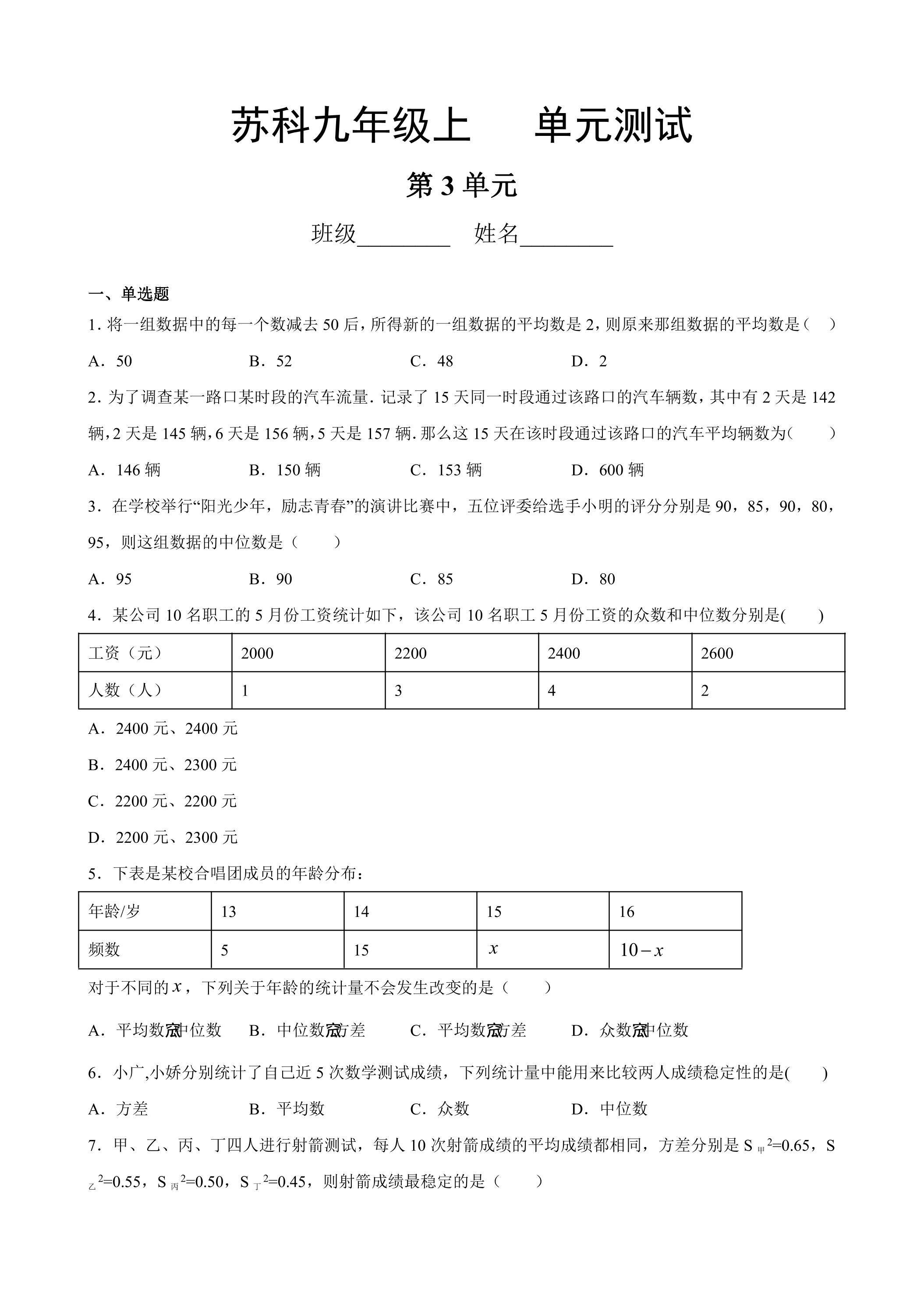 9年级数学苏科版上册第3单元复习《单元测试》04