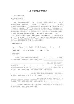 1.1 沁园春长沙课时练习 03