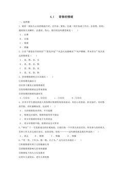 【★★】7年级下册道德与法治部编版课时练第二单元 4.1 青春的情绪