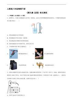 8年级物理人教版下册《第九章 压强》单元测试03