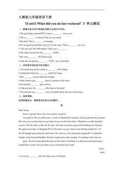 人教版七年级英语下册《Unit12 What did you do last weekend?》单元测试03