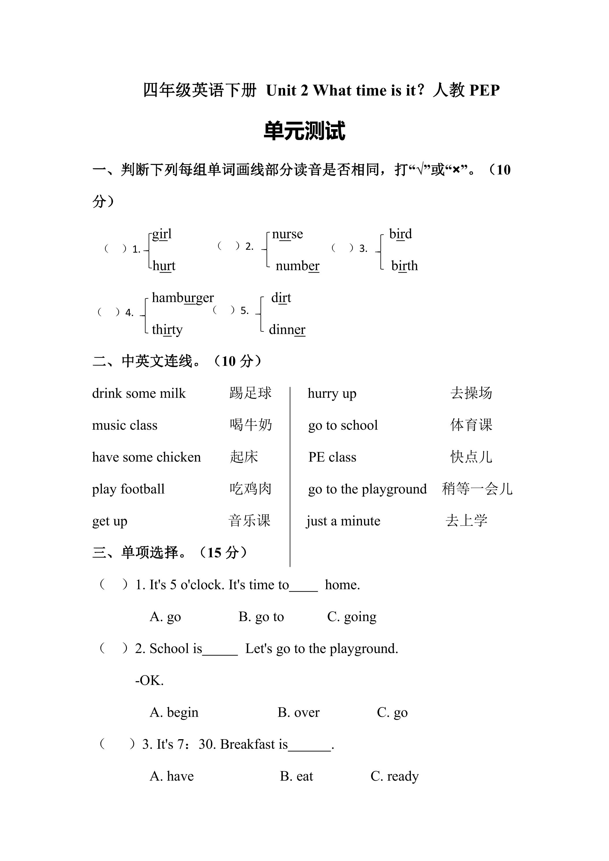 【单元测试】4年级下册英语人教版三年级起点Unit 2 04