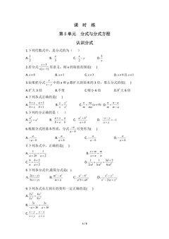【★★】8年级数学北师大版下册课时练第5章《认识分式》