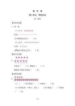 三年级上册数学人教版课时练第5单元《倍的认识》03(含答案)