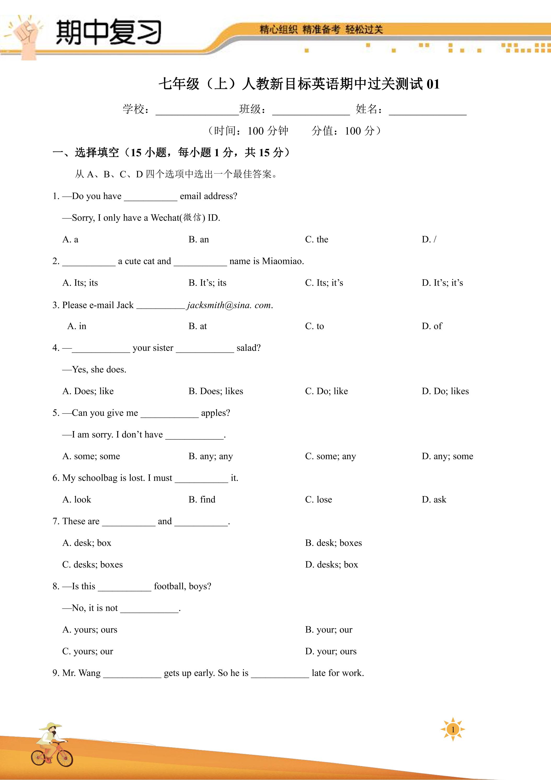 【过关测试】101教育PPT七年级英语（人教新目标）上学期期中复习01（试题+答案版）
