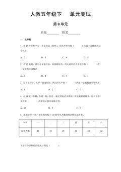 5年级下册数学人教版第8单元复习《单元测试》01
