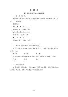 5年级上册数学人教版课时练第7单元《数学广角——植树问题》02(含答案)