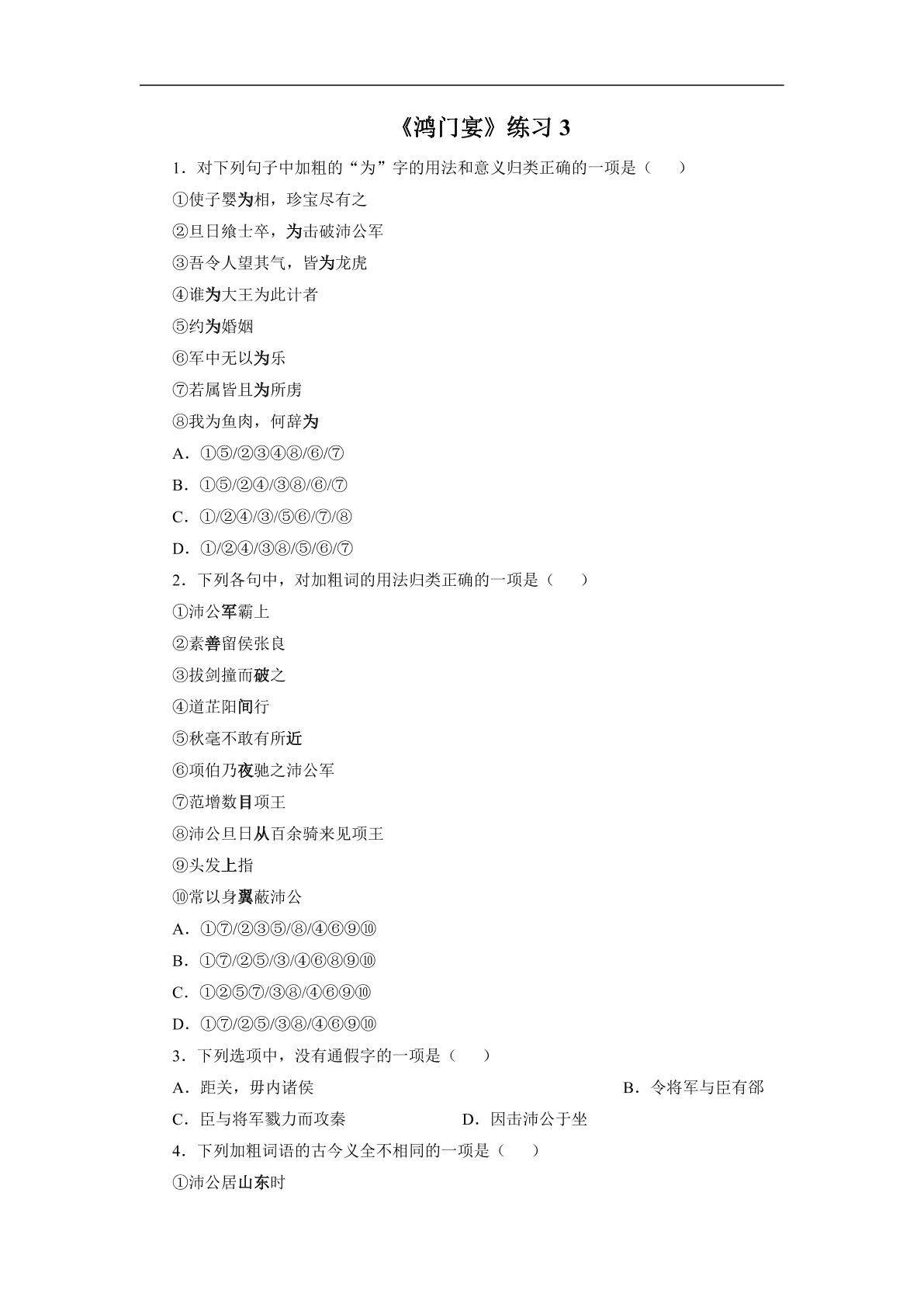 3.《鸿门宴》练习3