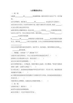 第一课《读懂彼此的心》练习题02