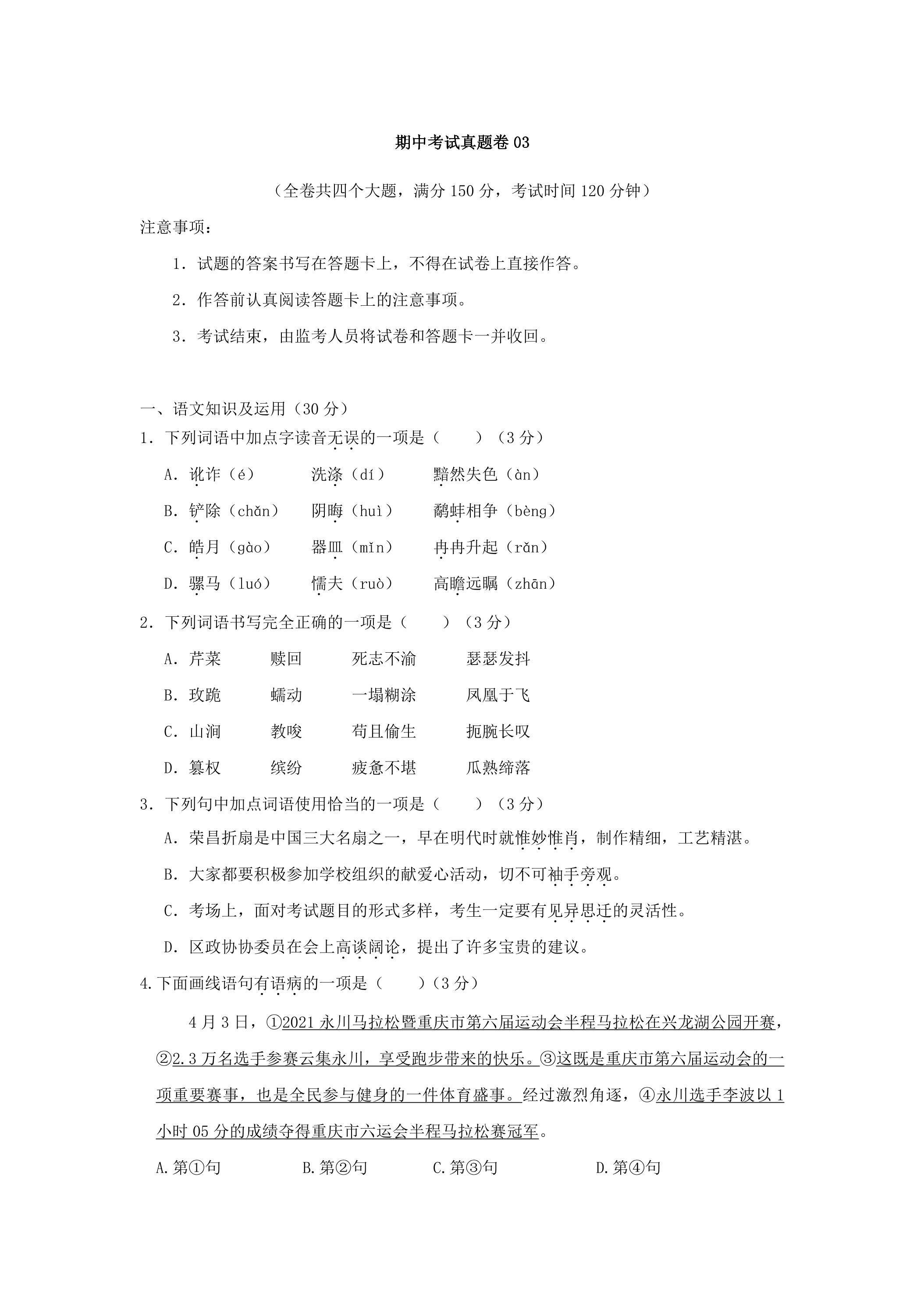 期中考试真题卷03