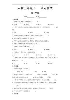 三年级下册数学人教版第4单元复习《单元测试》04(含答案)