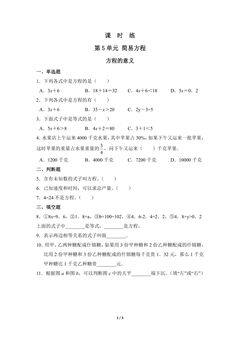 五年级上册数学人教版课时练第5单元《方程的意义》02(含答案)