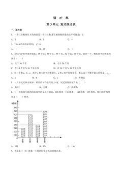 【★★】三年级下册数学人教版课时练第3单元《复式统计表》(含答案)