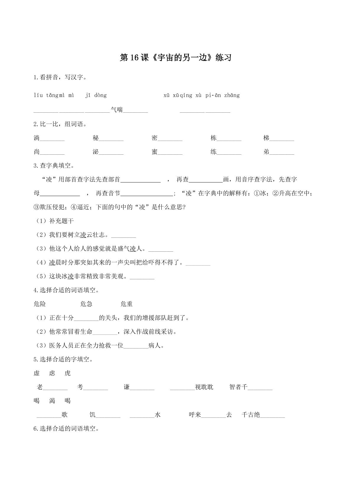 第16课《宇宙的另一边》练习01