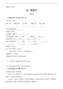 二年级上册语文部编版课时练第21课《雪孩子》03(含答案)