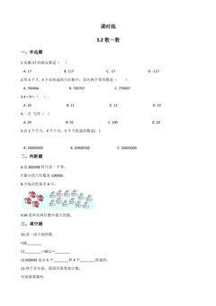 【★★】1年级数学北师大版下册课时练第3单元《3.2数一数》