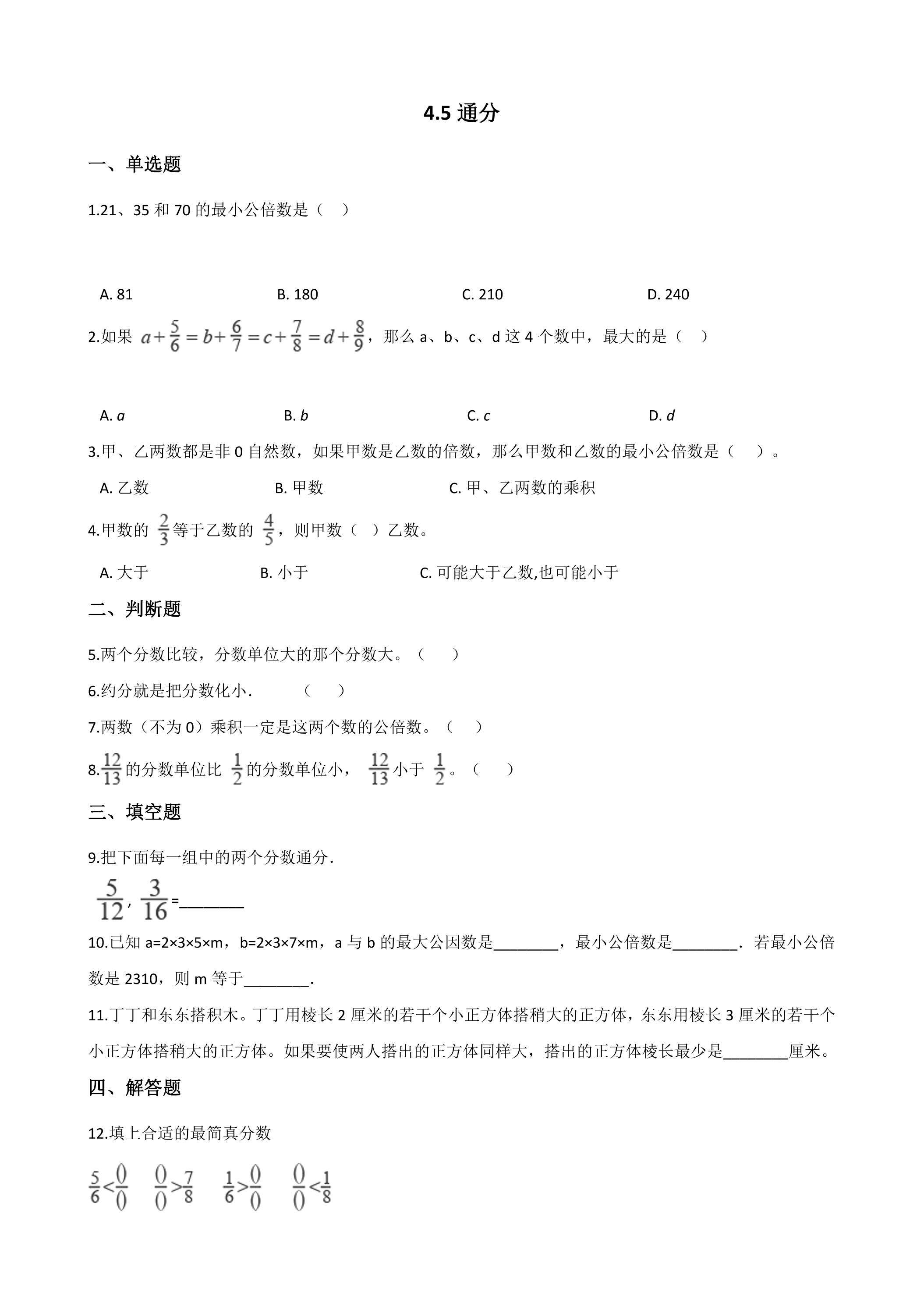 4.5通分 课时练02