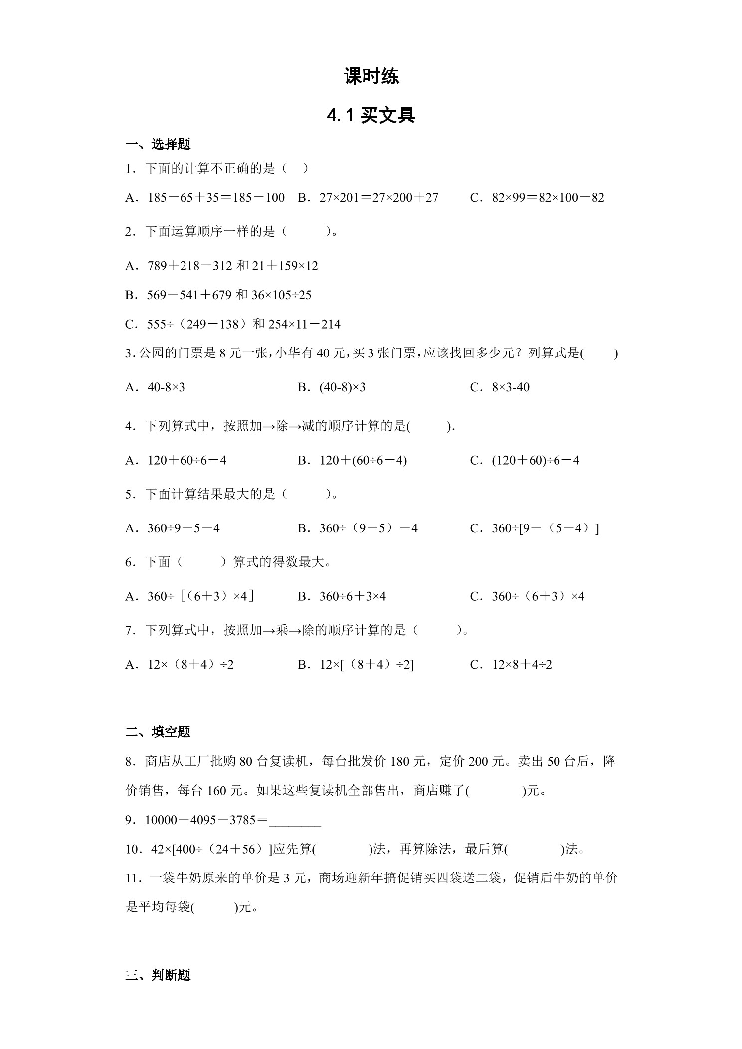 【★★★】4年级数学北师大版上册课时练第6单元《6.1买文具》