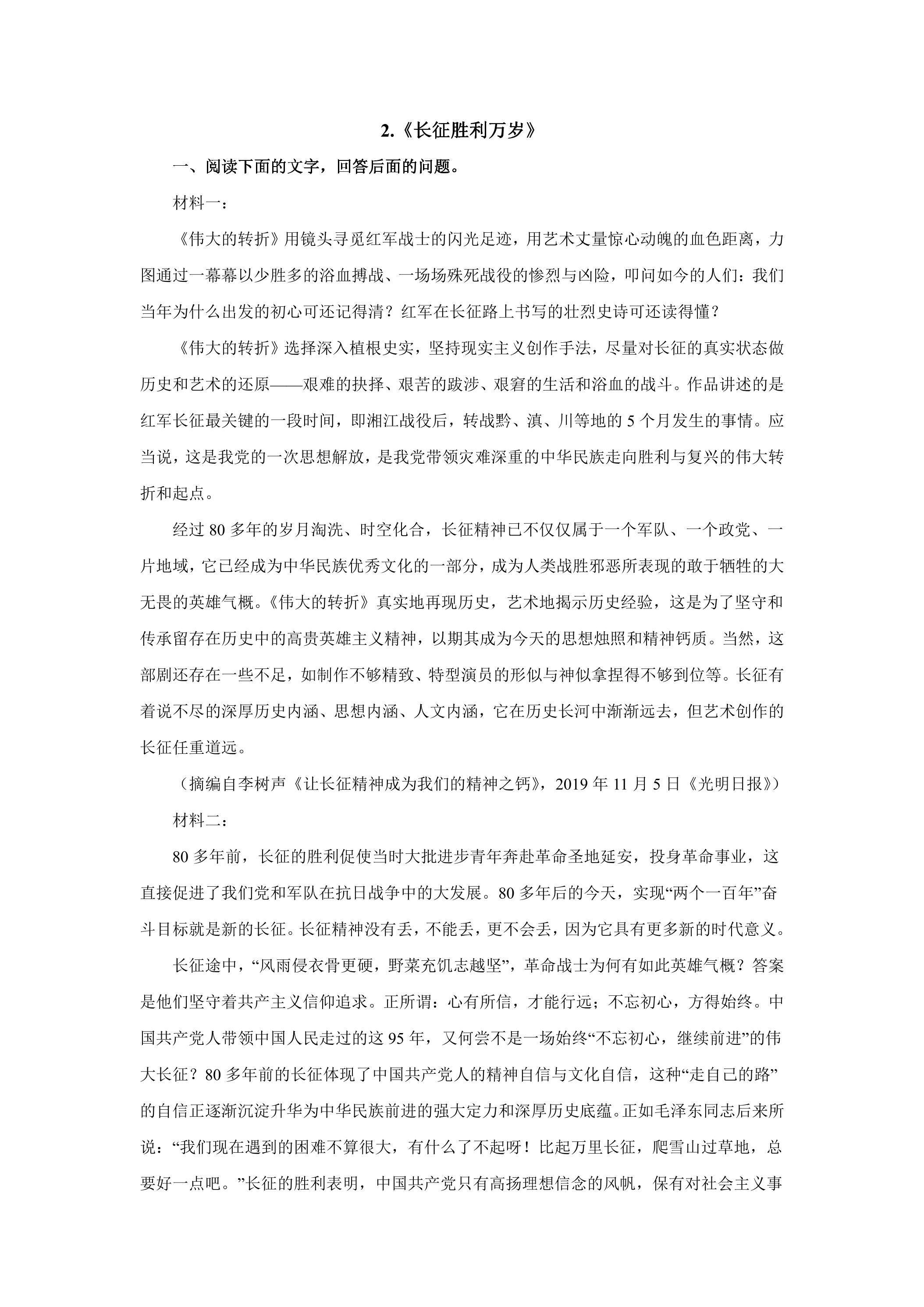 2.1长征胜利万岁课时练习01