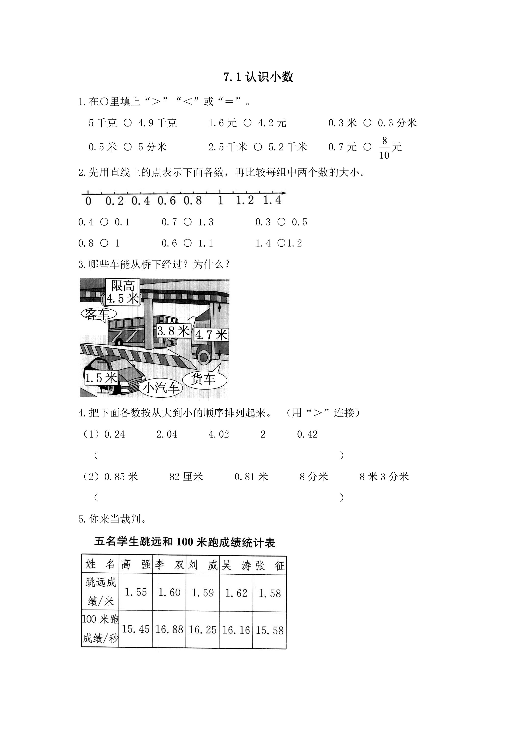 7.1认识小数 课时练03