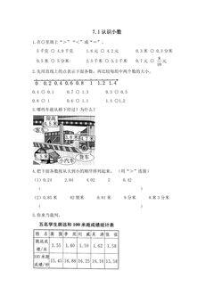 7.1认识小数 课时练03