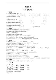 三年级下册数学人教版随堂测试第4单元《4.2笔算乘法》(含答案)