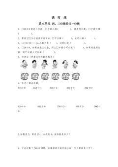 【★★】3年级数学苏教版上册课时练第4单元《两、三位数除以一位数》