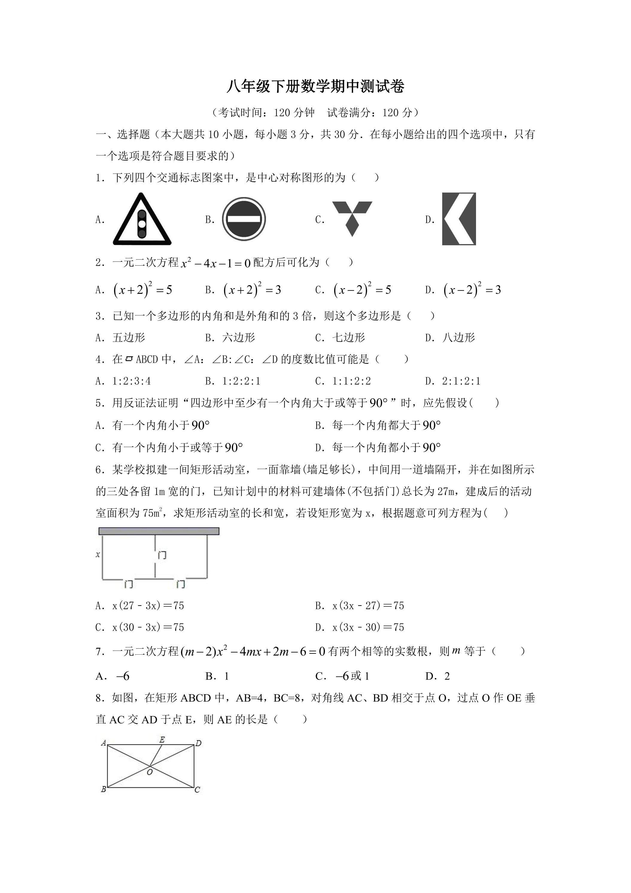 浙教版八年级数学下册期中考试模拟卷01
