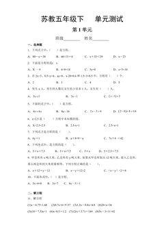 5年级数学苏教版下册第1单元复习《单元测试》04