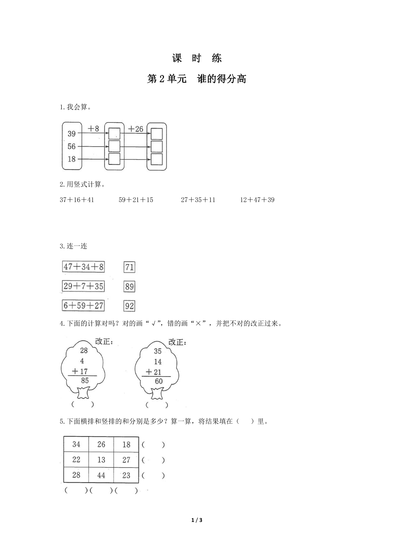 【★】2年级数学北师大版上册课时练第1章《谁的得分高》