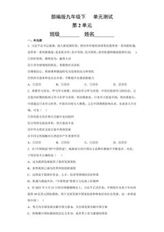 9年级道德与法治部编版下册第2单元《单元测试》04
