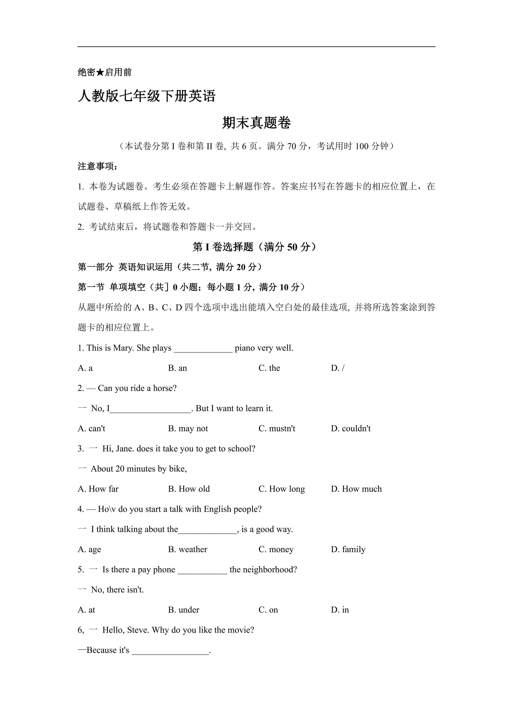 人教版七年级下册英语期末真题卷02