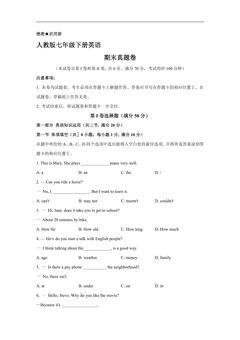 人教版七年级下册英语期末真题卷02