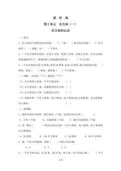【★★】5年级数学北师大版下册课时练第2章《长方体的认识》