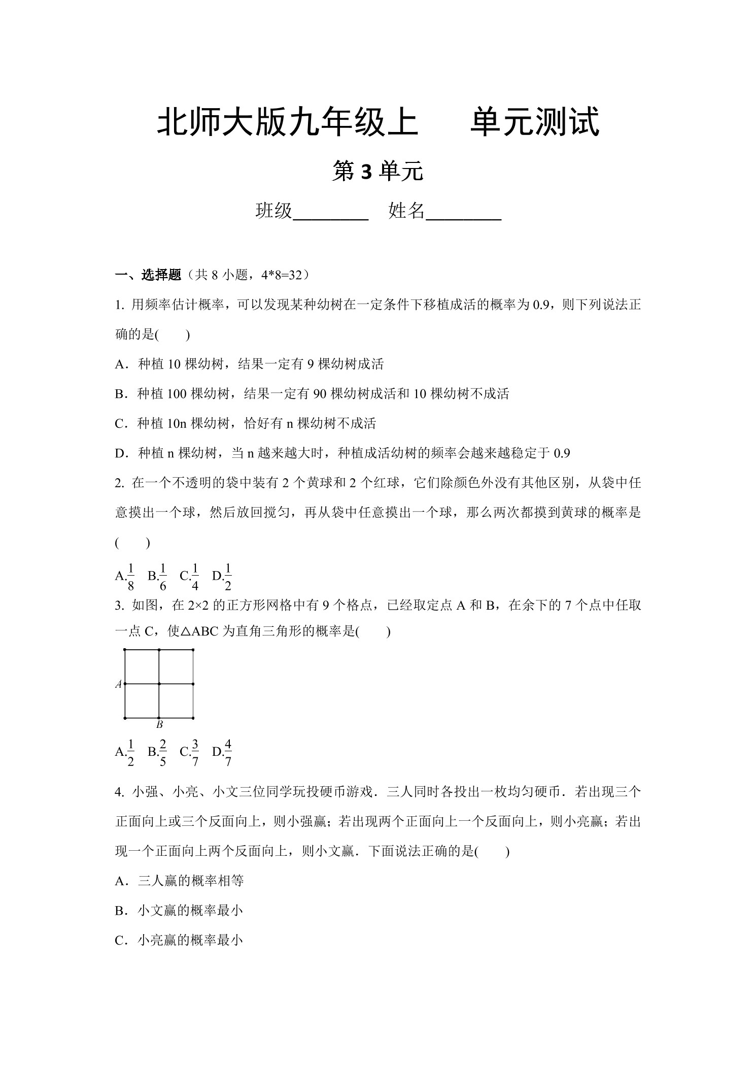 9年级数学北师大版上册第3章《单元测试》03