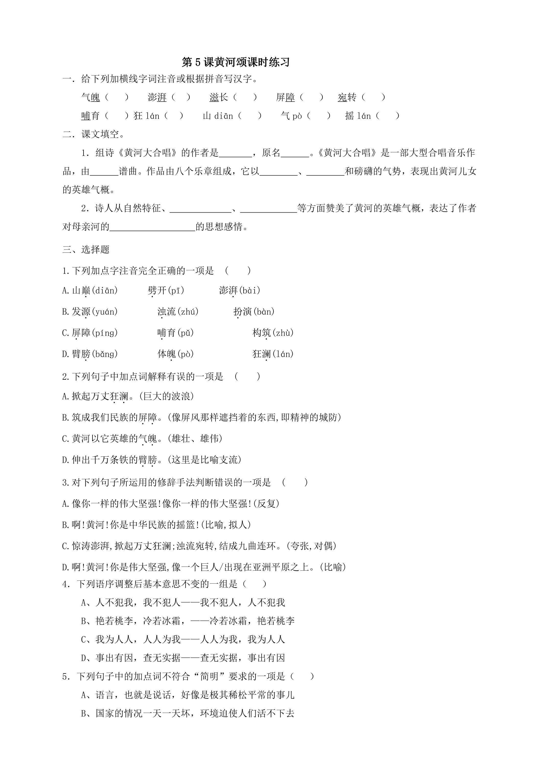 第5课 黄河颂课时练习02