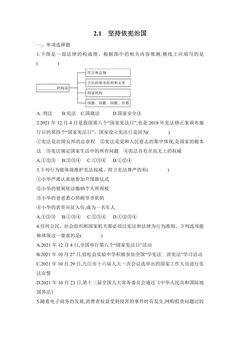 【★★】8年级下册道德与法治部编版课时练第一单元 2.1 坚持依宪治国