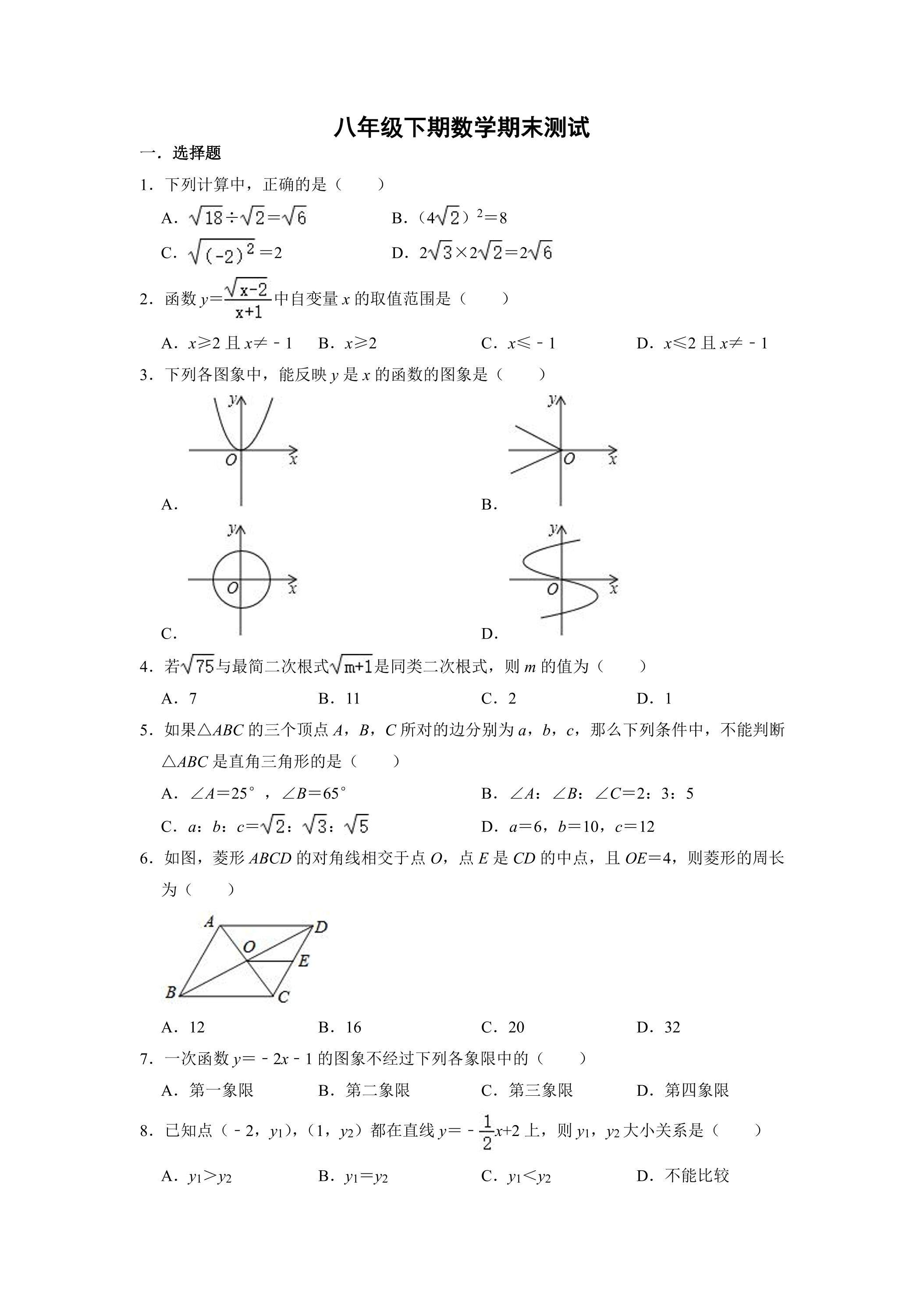 8年级下学期数学期末测试卷02