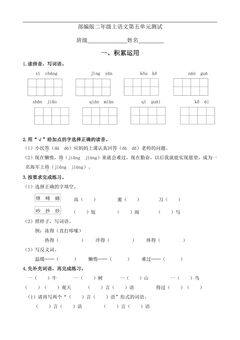 二年级上册语文部编版第五单元复习《单元测试》01